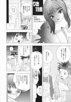 Page 73 of Karada de Koi