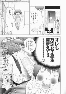 Page 74 of Karada de Koi