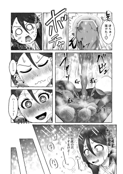 Page 14 of Kusozako Ichou no Suita Kaoru-chan waDearu