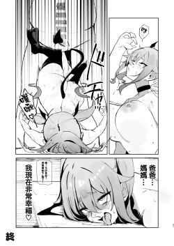 Page 21 of Junketsu Succubus vs Doutei