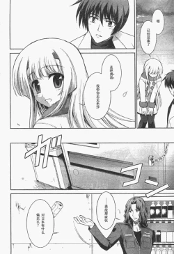 Page 7 of MUV-LUV#9