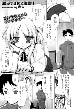 Page 1 of Yomisugi ni Gochuui!