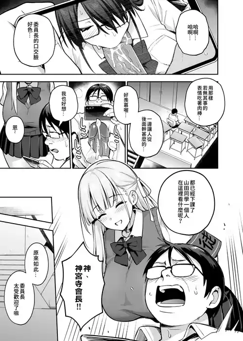 Download Akogare no Seitokaichou ga Kyonyuu Sugiru Ken 2 12