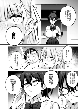 Page 12 of Akogare no Seitokaichou ga Kyonyuu Sugiru Ken 2 12