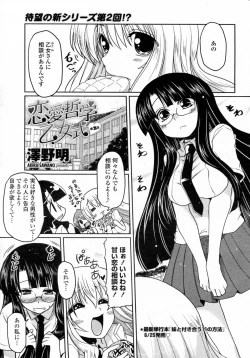 Page 1 of Renai Tetsugaku Otomeshiki Ch. 2