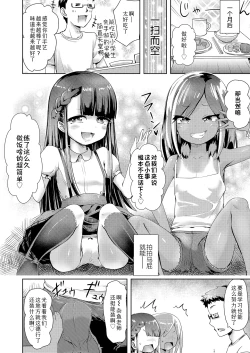 Page 6 of Mesugaki Deribarī| 雌小鬼上门服务