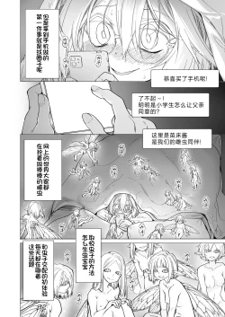 Page 11 of Stocking to Kiseichuu 2