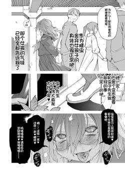 Page 53 of Stocking to Kiseichuu 2