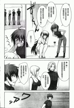 Page 18 of MUV-LUV#21