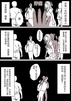 Page 1 of 时间停止 人偶化