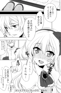 Page 16 of Sis Bro Complex - SISTER BROTHER COMPLEX