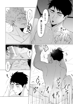 Page 19 of 幾度めかの夜に