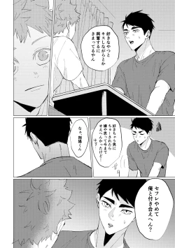 Page 23 of 幾度めかの夜に