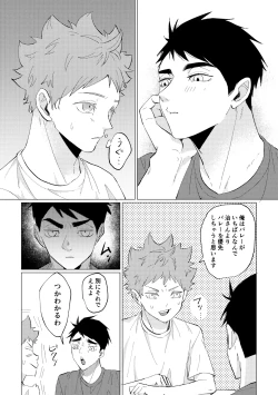 Page 26 of 幾度めかの夜に
