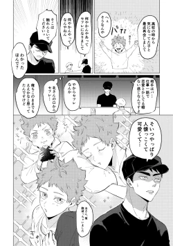 Page 33 of 幾度めかの夜に