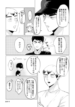 Page 34 of 幾度めかの夜に