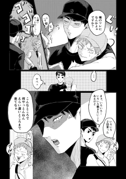 Page 8 of 幾度めかの夜に