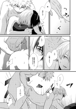 Page 16 of Suki Janai!