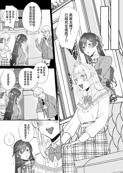 Page 30 of Danzai Route o Kaihi Shiyou to Shita Akuyaku Reijou wa Futanari Seijo no Imouto ni Dekiai Saremashita 2