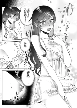 Page 9 of Danzai Route o Kaihi Shiyou to Shita Akuyaku Reijou wa Futanari Seijo no Imouto ni Dekiai Saremashita 2