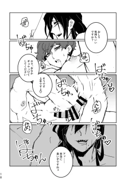 Page 16 of あなたにあげる