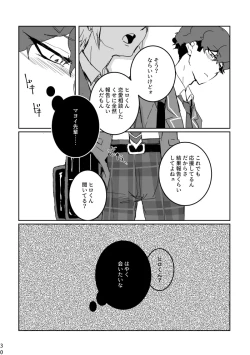 Page 28 of あなたにあげる