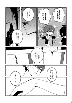 Page 6 of あなたにあげる