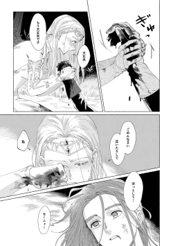 Page 10 of Ichiban kowai mono o oshiete