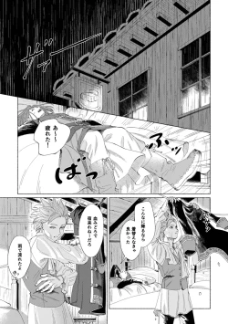 Page 14 of Ichiban kowai mono o oshiete