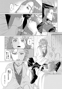 Page 16 of Ichiban kowai mono o oshiete