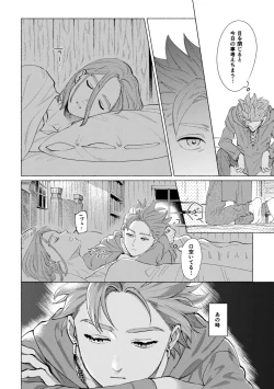 Page 19 of Ichiban kowai mono o oshiete