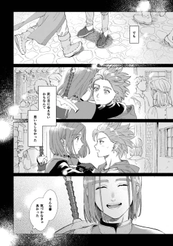 Page 21 of Ichiban kowai mono o oshiete