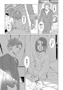 Page 24 of Ichiban kowai mono o oshiete