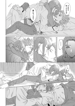 Page 29 of Ichiban kowai mono o oshiete