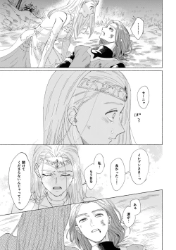 Page 8 of Ichiban kowai mono o oshiete