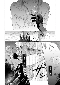 Page 9 of Ichiban kowai mono o oshiete