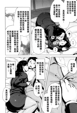 Page 105 of Kinyoubi no HahaTo Friday's mothers