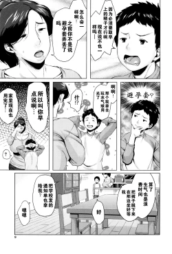 Page 10 of Kinyoubi no HahaTo Friday's mothers