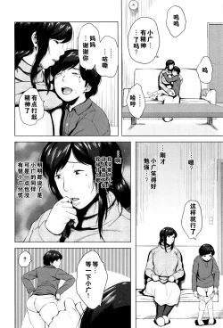 Page 151 of Kinyoubi no HahaTo Friday's mothers