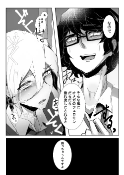 Page 6 of 24番目のケンタウルス