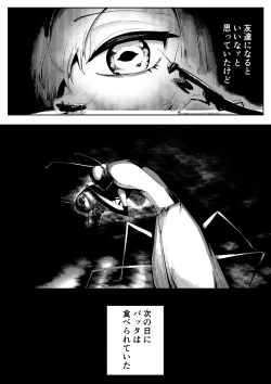 Page 4 of Suki de Midara de Kuchisake Onna