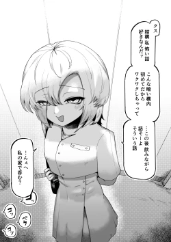 Page 64 of Suki de Midara de Kuchisake Onna