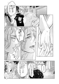 Page 10 of De wa ukei no Kiss wo