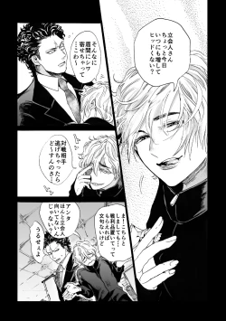 Page 19 of De wa ukei no Kiss wo