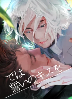 Page 1 of De wa ukei no Kiss wo