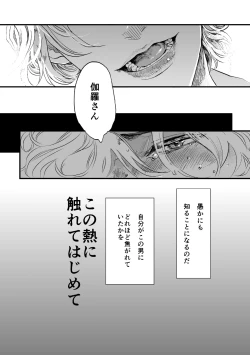 Page 33 of De wa ukei no Kiss wo