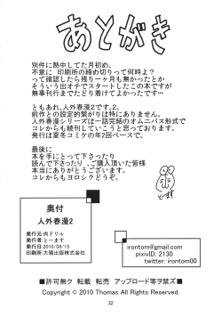 Page 33 of Jingai Shunman 2