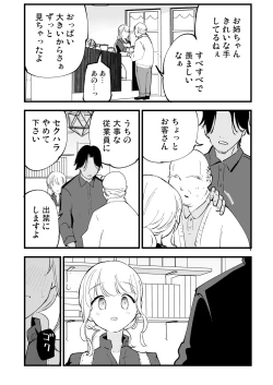 Page 73 of Boku no Kanojo wa Cafe Tenin