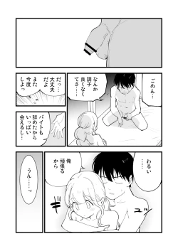 Page 76 of Boku no Kanojo wa Cafe Tenin