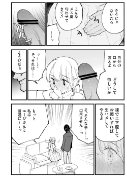 Page 81 of Boku no Kanojo wa Cafe Tenin